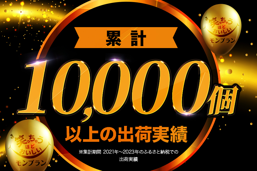 笑っちゃうほど美味しい モンブラン 4個入 スイーツ 冷凍 洋菓子 ギフト プレゼント セット 栗モンブラン お取り寄せ マロン ケーキ デザート 栗ケーキ おしゃれ プレゼント 和栗 国産 茨城 栗 くり クリ 和菓子 お菓子 和スイーツ お取り寄せスイーツ お土産 笠間市 茨城県