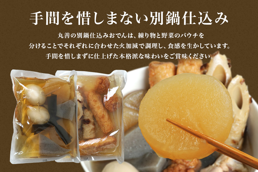 鶏鍋おでんセット