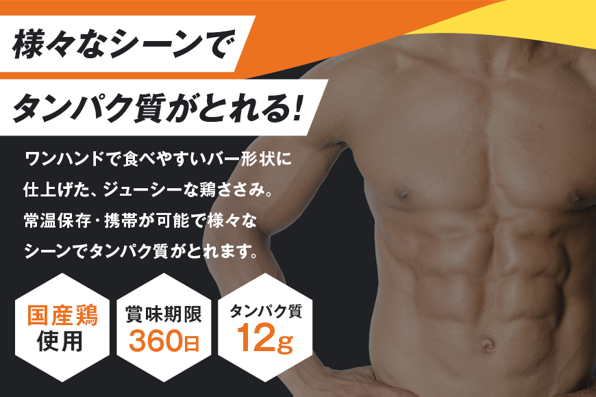 プロテインバー プロテイン 80本(4種×20本) ささみ 肉 タンパク質 高たんぱく 低脂質 ダイエット 筋肉 食品 持ち運び おやつ 置き換え PROFIT SASAMI 甘くない 丸善 国産 ささみプロテインバー 笠間市 茨城県 いばらき