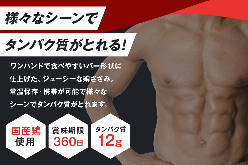 プロテインバー プロテイン 20本 スパイシータンドリー ささみ 肉 タンパク質 高たんぱく 低脂質 ダイエット 筋肉 食品 持ち運び おやつ 置き換え PROFIT SASAMI 甘くない 丸善 国産 ささみプロテインバー 笠間市 茨城県 いばらき