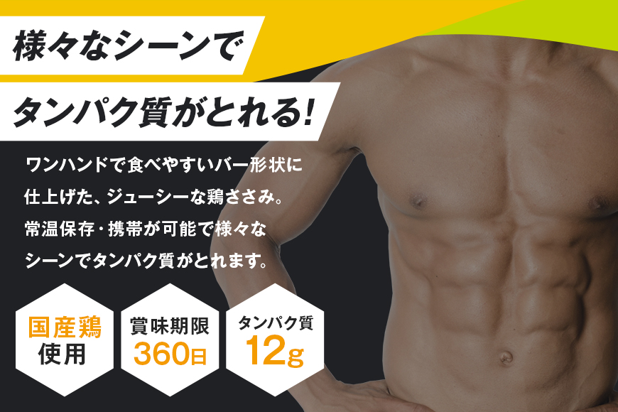 プロテインバー プロテイン 20本 ゆず塩レモン ささみ 肉 タンパク質 高たんぱく 低脂質 ダイエット 筋肉 食品 持ち運び おやつ 置き換え PROFIT SASAMI 甘くない 丸善 国産 ささみプロテインバー 笠間市 茨城県 いばらき