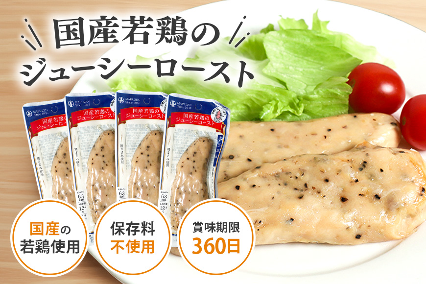 国産若鳥のジューシーロースト 選べる4種類 1本タイプ×20本（1kg） 黒胡椒