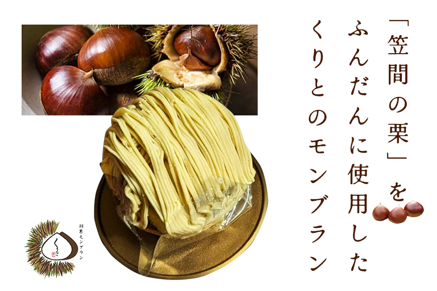 モンブラン 4個 セット 栗 スイーツ くり 和栗 お取り寄せ 国産 高級 小分け ギフト プレゼント 冷凍 栗モンブランケーキ お菓子 絹糸 マロンケーキ ケーキ 和菓子 お菓子 絹糸 秋 笠間市 かさま 茨城県 いばらき