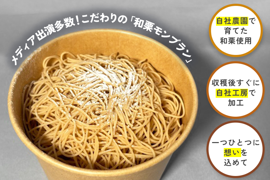 モンブラン 4個 栗のモンブラン 栗 くり クリ 和栗 マロン 冷凍 スイーツ 栗ペースト お菓子 洋菓子 デザート ケーキ お取り寄せ ギフト プレゼント 和栗モンブラン 和栗のモンブラン カサマロンカフェ 笠間 茨城 いばらき