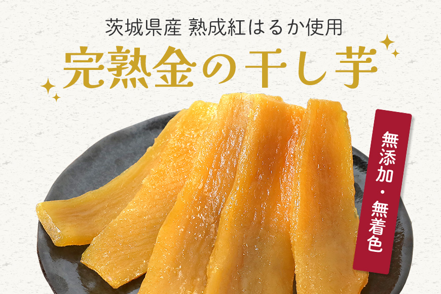 さつまいも専門店 ひじり の完熟金の干しいも 平干し（べにはるか） 2kg