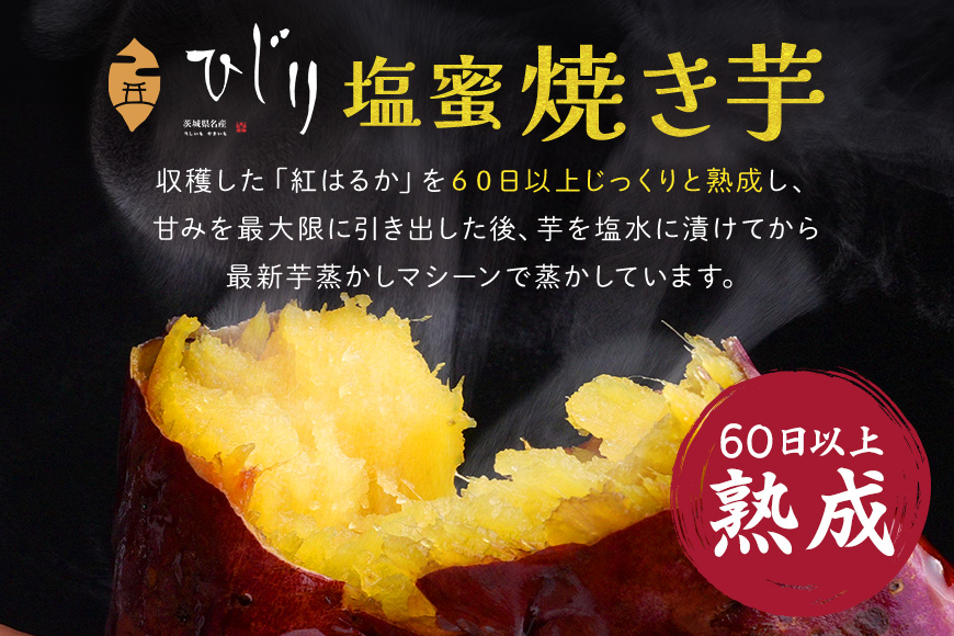 さつまいも専門店 ひじり の 塩蜜 焼き芋 2.5kg 冷凍