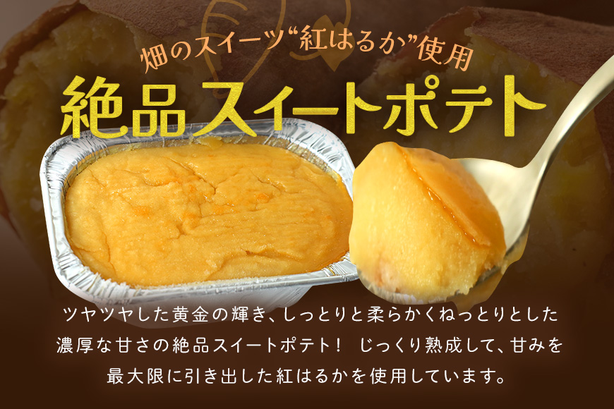 さつまいも専門店 ひじり のスイートポテト（べにはるか） 8個セット