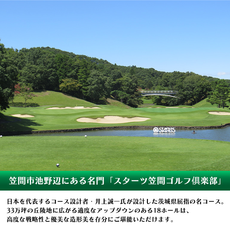 ゴルフプレーチケット 150,000円分【スターツ笠間ゴルフ倶楽部】 笠間市 茨城県