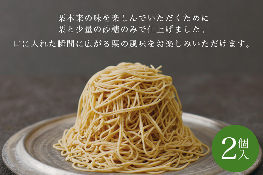 モンブラン 笠間栗 栗モンブラン 冷凍 お取り寄せ スイーツ 国産 栗 くり クリ 贅沢 お取り寄せスイーツ ギフト ケーキ 冷凍スイーツ 冷凍ケーキ 冷凍モンブラン 砂糖 控えめ 和スイーツ 茨城県産 お土産 プレゼント 茨城県 笠間市