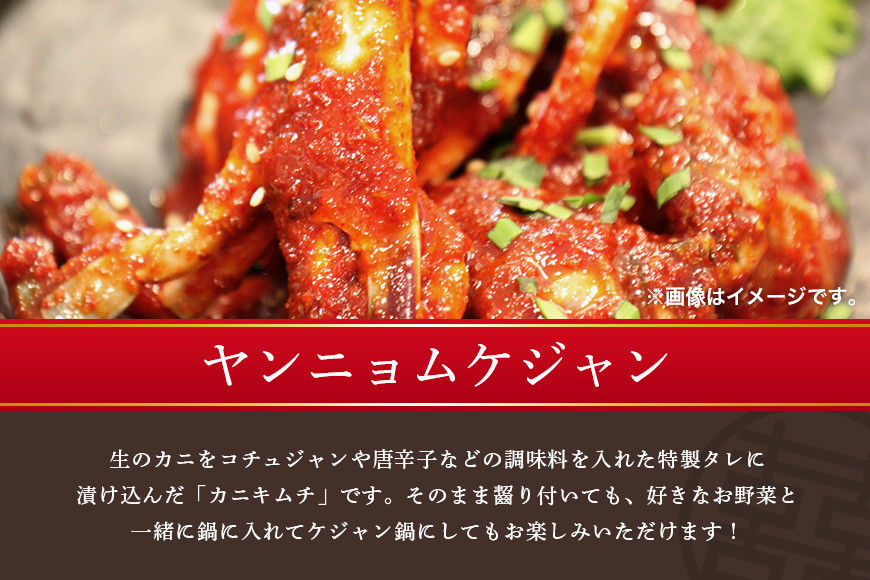 本場韓国の味！手作りカニキムチ ヤンニョムケジャン カニキムチ 韓国料理 手作り 本場韓国の味 韓国 蟹 かに キムチ 漬物 ケジャン 冷凍 本場 韓国グルメ きむち 切り蟹 辛い ヤンニョム 味付け 鍋 スープ お鍋 韓国食材 おかず かにキムチ 笠間市 茨城県