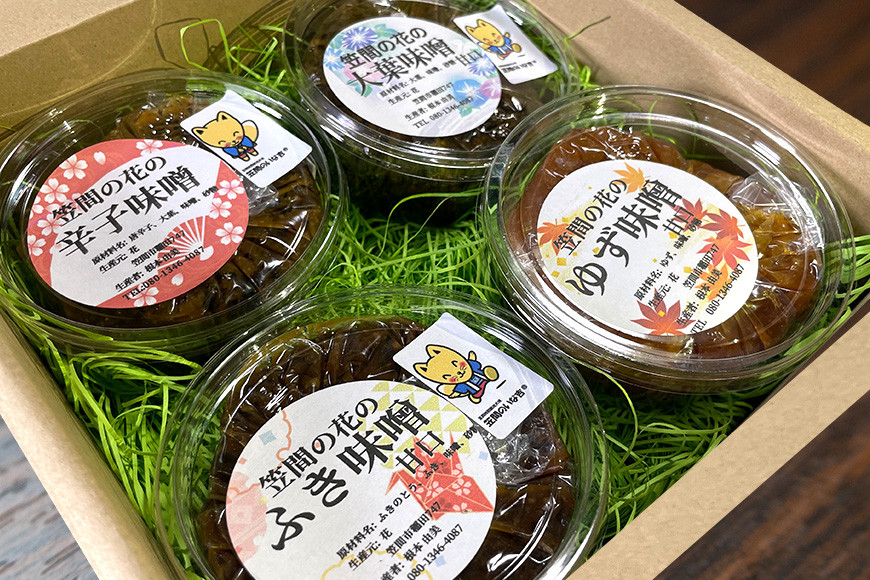 笠間の花のみそ（200g×4）贈答用