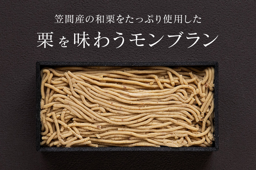 ほぼ栗モンブラン３２０g（３人前）× 2箱【笠間マロン堂】