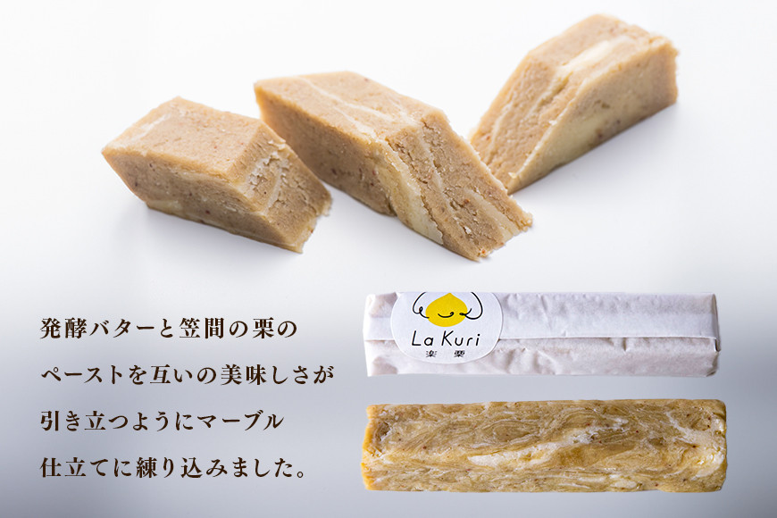 楽栗LaKuri 栗のマーブルバター 3本 セット 300g 栗ペースト 栗 発酵バター バター パン 茨城県 笠間市 道の駅