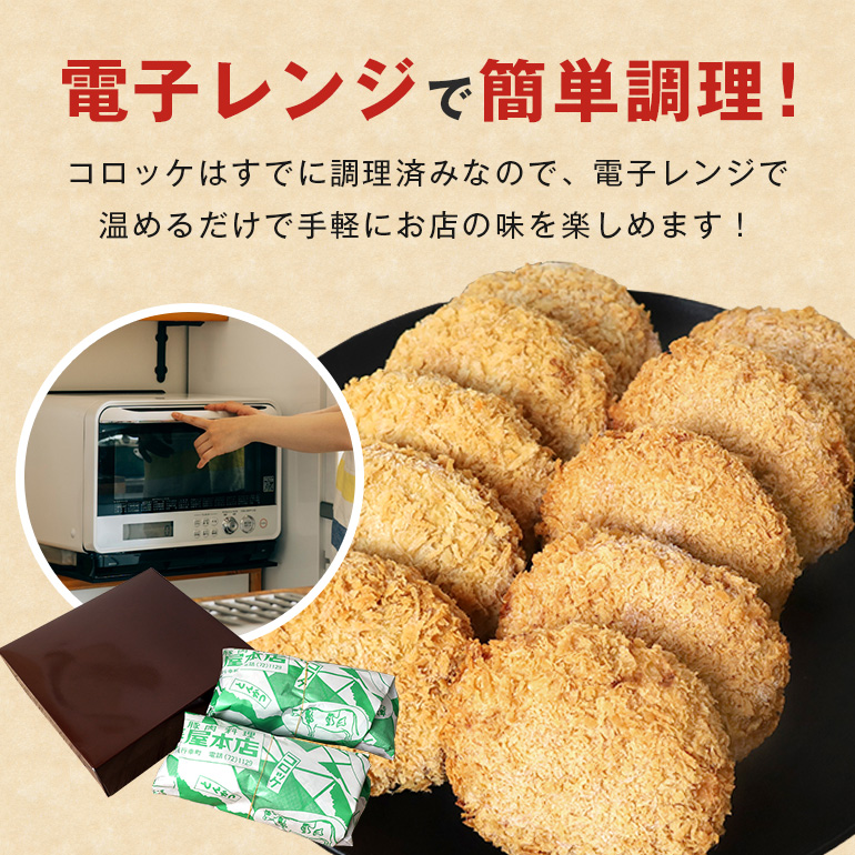 コロッケ 10個 セット 湊屋特製 レンジ グリル 簡単調理 冷凍 保存 カレー 風味 国産 電子レンジ 調理 温めるだけ 時短 惣菜 弁当 おかず ころっけ 茨城県 笠間市 送料無料