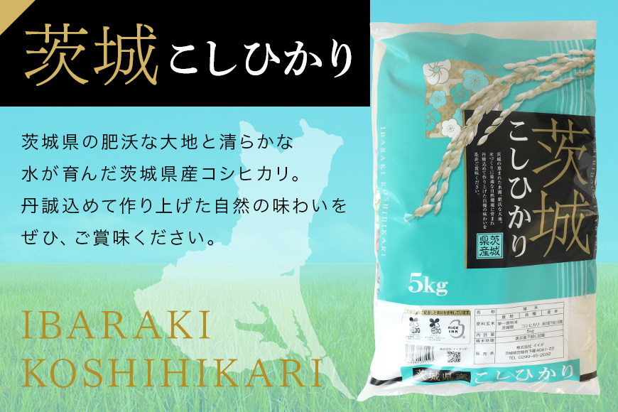 令和7年産 新米 コシヒカリ 米 5kg 白米 こめ こしひかり 国産 国産米 取り寄せ ごはん ご飯 コメ お取り寄せ お弁当 弁当 おにぎり 産地直送 特産  ギフト プレゼント 贈り物 茨城県 笠間市 いばらき