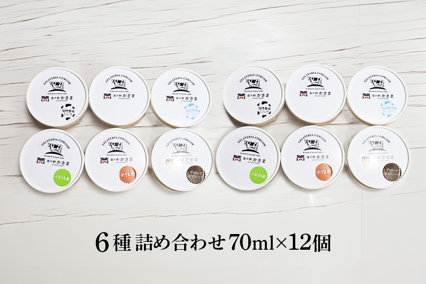 笠間市 ジェラート 6種詰め合わせ 12個セット 道の駅かさま