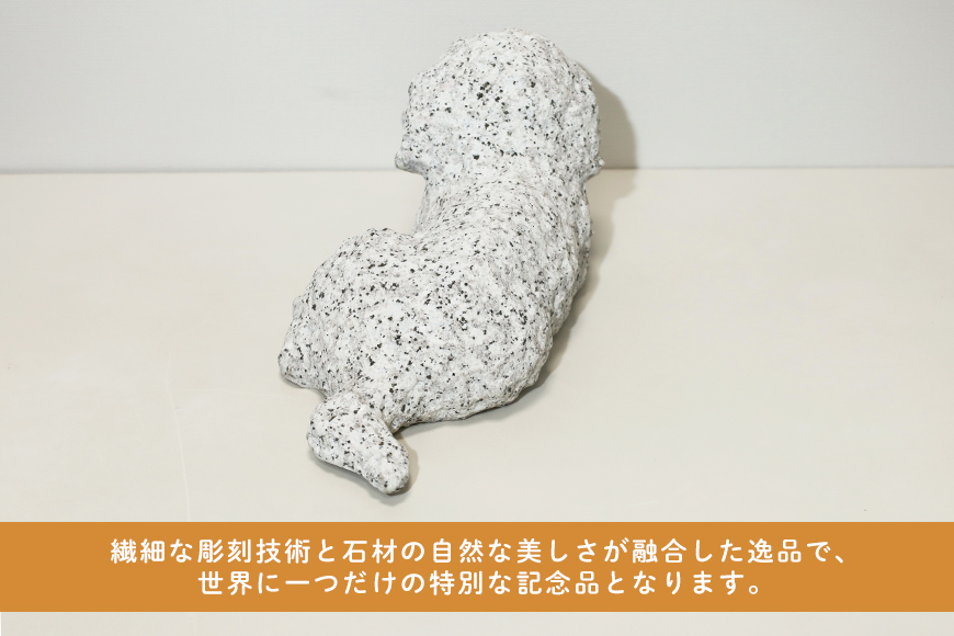 「稲田石」使用 オーダーメイド犬の石像