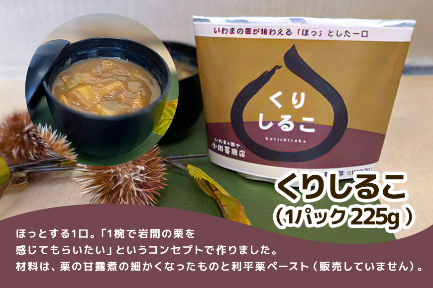 栗やのくりきんとん 栗やのくりしるこ 「ほっ」のセット