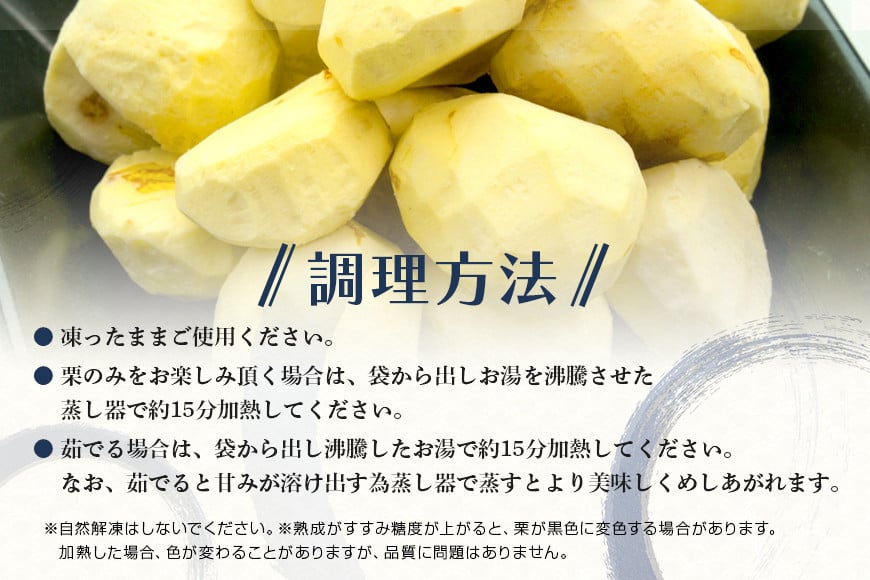 アカツファームの冷凍むき生栗（ 手むき ）200g ×3パック 栗 生栗 むき栗 冷凍 くり クリ 国産 国産栗 和栗 甘栗 栗ご飯 2合用 栗きんとん 栗おこわ 甘露煮 秋 旬 おやつ スイーツ マロン 時短 皮むき 保存料不使用 無添加 小分け セット 笠間市 茨城県