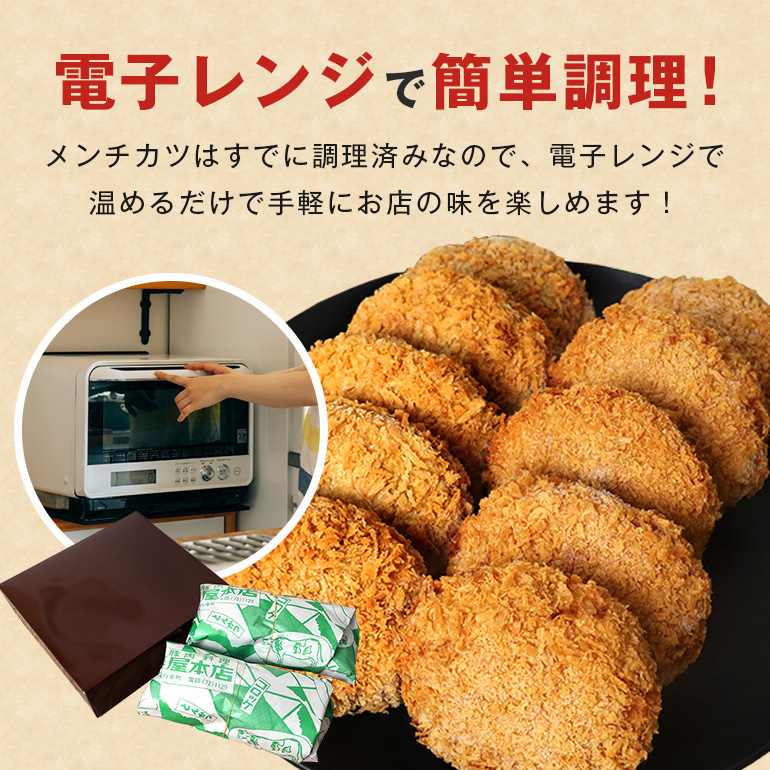 メンチカツ 10個 セット 湊屋特製 レンジ グリル 簡単調理 冷凍 保存 （ ローズポーク 使用 ） 豚 豚肉 ポーク 肉 銘柄豚 国産 電子レンジ 調理 温めるだけ 時短 惣菜 弁当 おかず 茨城県 笠間市 送料無料