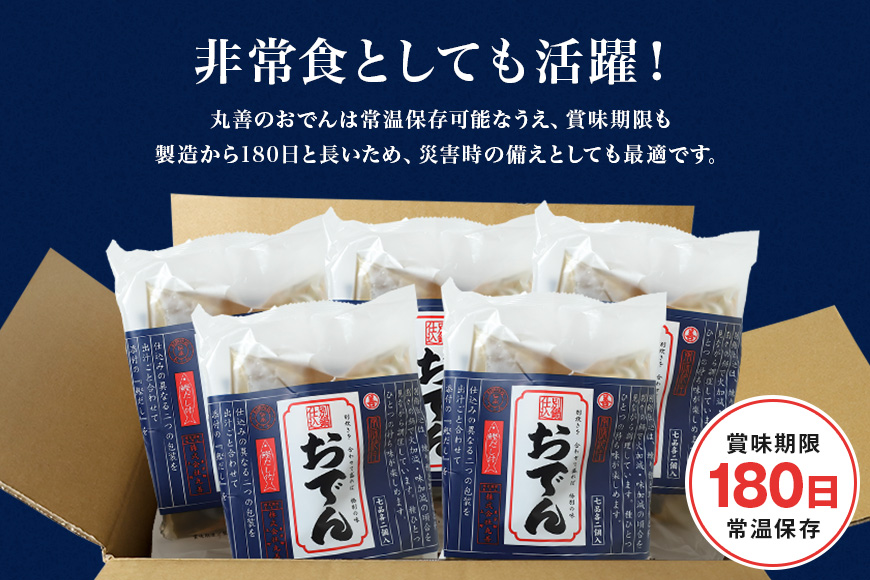 おでん セット 5袋 7種各2個入 レトルト おでん種 おでんの具 具材 大根 玉子 ちくわ こんにゃく昆布 鶏 つくね ウインナー巻 だし つゆ 常温保存 常温 長期保存 お取り寄せ グルメ おかず 丸善 笠間 かさま 茨城県 いばらき