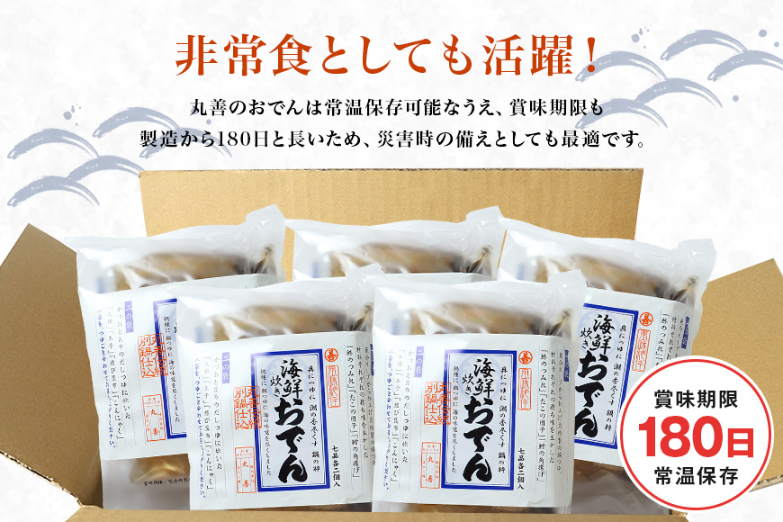 海鮮おでんセット