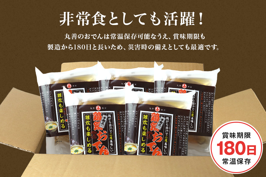 鶏鍋おでんセット