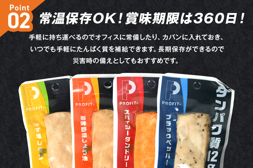 プロテインバー プロテイン 80本(4種×20本) ささみ 肉 タンパク質 高たんぱく 低脂質 ダイエット 筋肉 食品 持ち運び おやつ 置き換え PROFIT SASAMI 甘くない 丸善 国産 ささみプロテインバー 笠間市 茨城県 いばらき