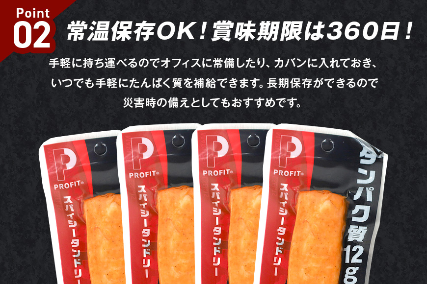 プロテインバー プロテイン 20本 スパイシータンドリー ささみ 肉 タンパク質 高たんぱく 低脂質 ダイエット 筋肉 食品 持ち運び おやつ 置き換え PROFIT SASAMI 甘くない 丸善 国産 ささみプロテインバー 笠間市 茨城県 いばらき