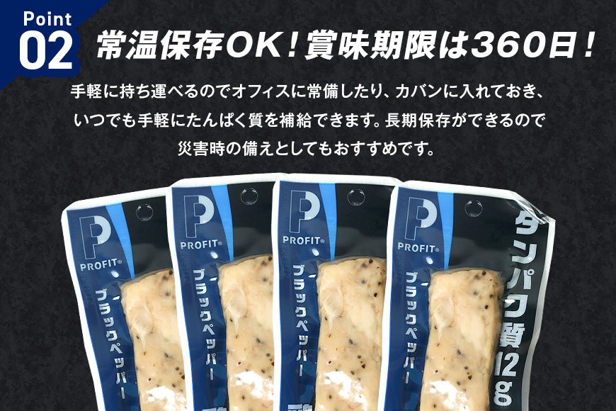 プロテイン バー 20本 ブラックペッパー プロテイン ささみ タンパク質 高たんぱく 低脂質 ダイエット 筋肉 食品 持ち運び おやつ 置き換え PROFIT SASAMI 甘くない ささみプロテインバー 丸善 笠間 茨城県 いばらき