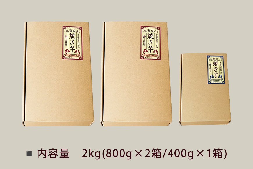 上野屋の焼き芋2kg