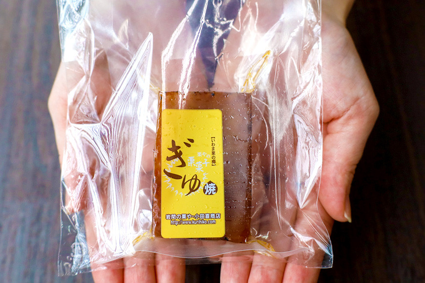 いわまの栗菓子「ぎゅ」BOX 3袋入り