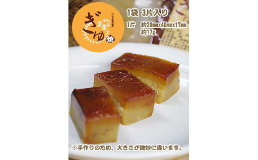 いわまの栗や 詰め合わせセット