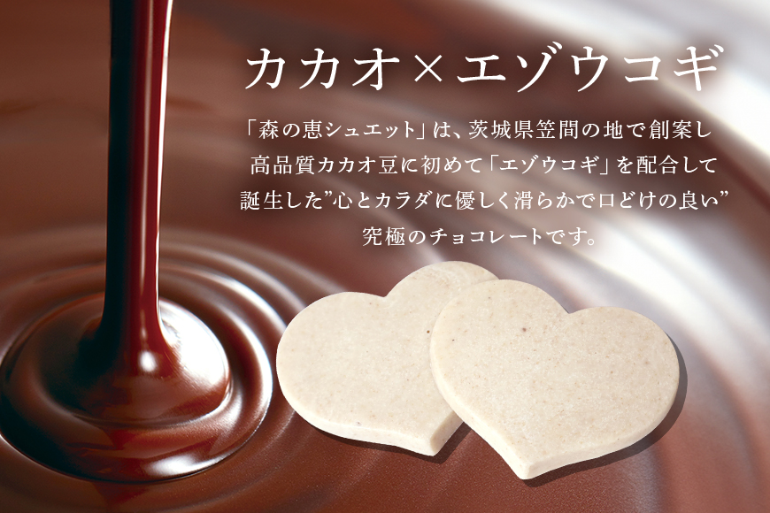 グッドヘルシーチョコ「森の恵」ホワイト24枚入り　≪ハート≫