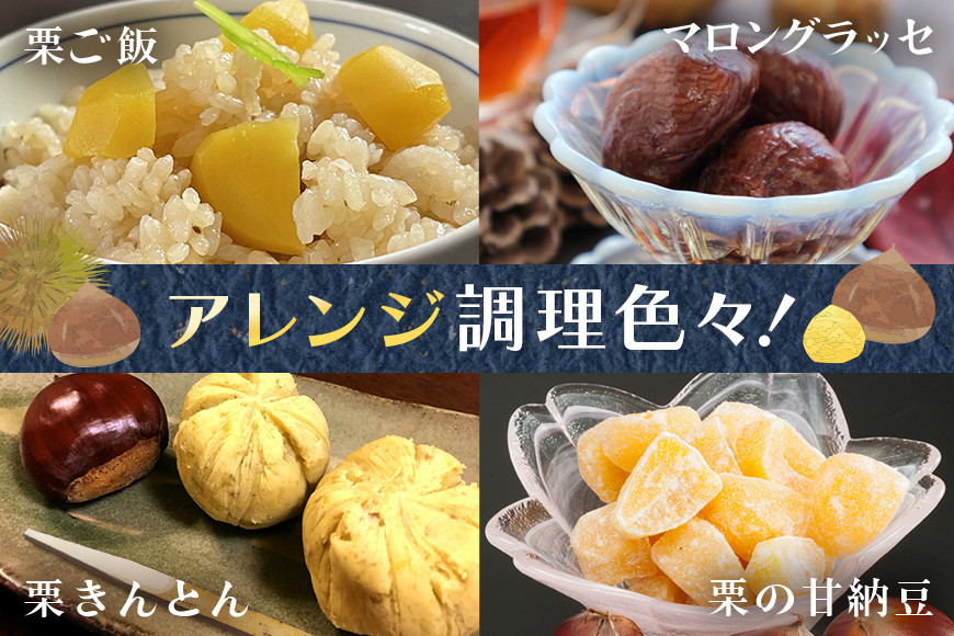 アカツファームの冷凍むき生栗（ 手むき ）200g ×2パック 栗 生栗 むき栗 冷凍 くり クリ 国産 国産栗 和栗 甘栗 栗ご飯 2合用 栗きんとん 栗おこわ 甘露煮 秋 旬 おやつ スイーツ マロン 時短 皮むき 保存料不使用 無添加 小分け セット 笠間市 茨城県