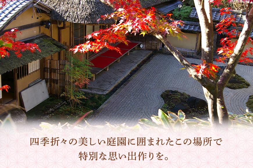 春風萬里荘 半日貸し切りプラン 最大20名様 1日1組 限定 予約 貸し切り 貸切 半日 プラン 旅行 自然 憩い 癒し 庭園 茶室 春風萬里荘 長屋門 芸術 美術 茨城県 笠間市