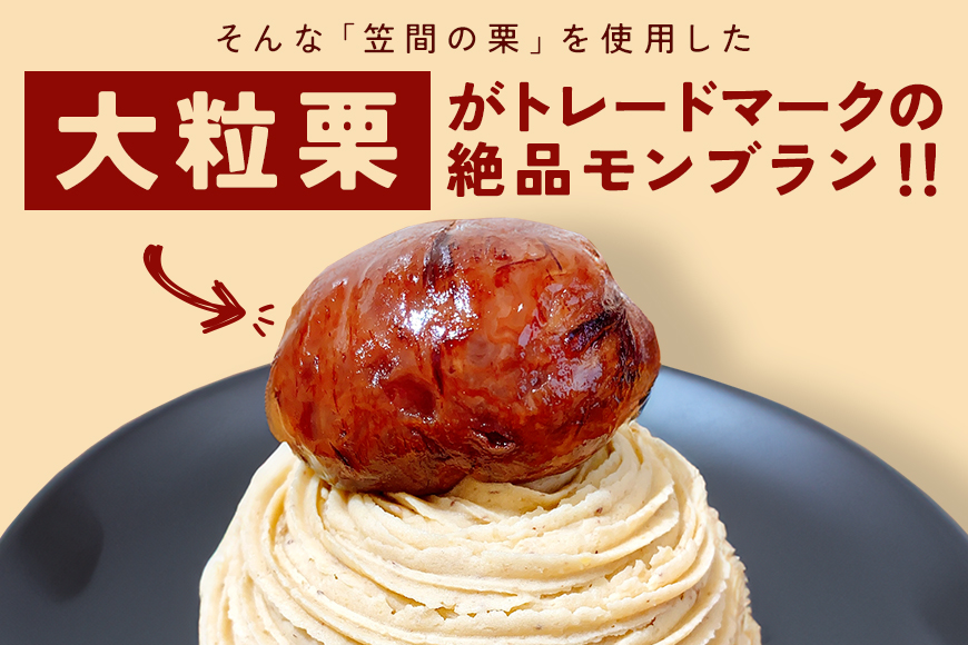 笠間のモンブラン 2個入り モンブラン 栗 冷凍 くり スイーツ 栗スイーツ クリ お菓子 洋菓子 マロン ケーキ デザート 洋菓子店 お取り寄せ ギフト 手土産 プレゼント 和栗 国産 茨城県 笠間市