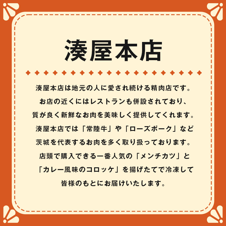 コロッケ 10個 セット 湊屋特製 レンジ グリル 簡単調理 冷凍 保存 カレー 風味 国産 電子レンジ 調理 温めるだけ 時短 惣菜 弁当 おかず ころっけ 茨城県 笠間市 送料無料
