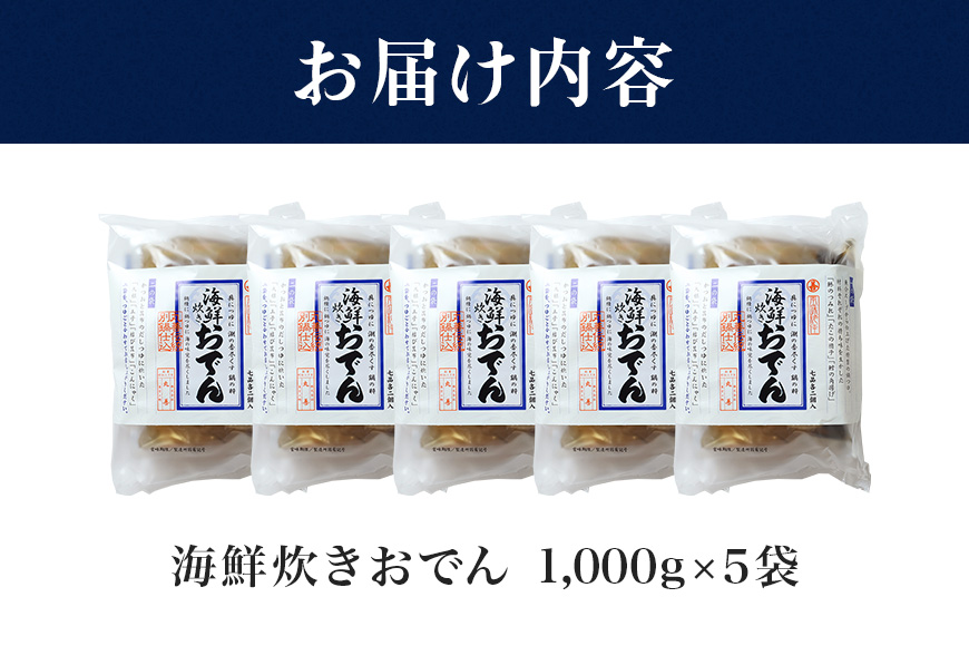 海鮮おでんセット