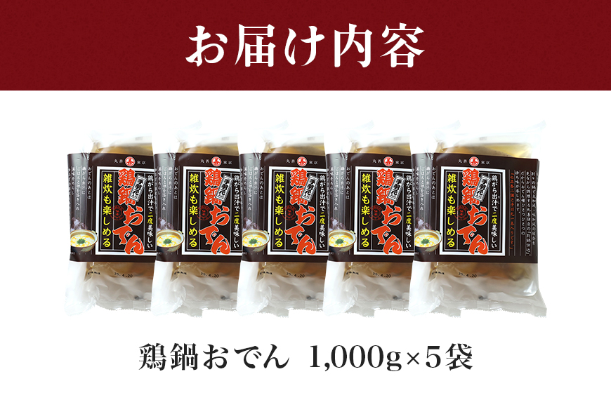 鶏鍋おでんセット