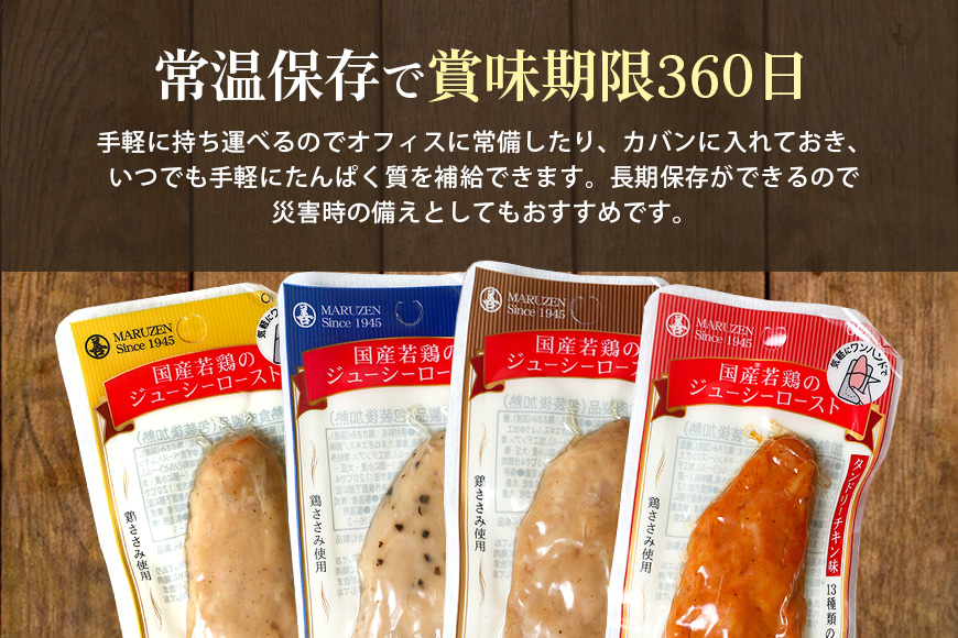 国産若鳥のジューシーロースト 4種類セット 1本タイプ×80本（4kg）
