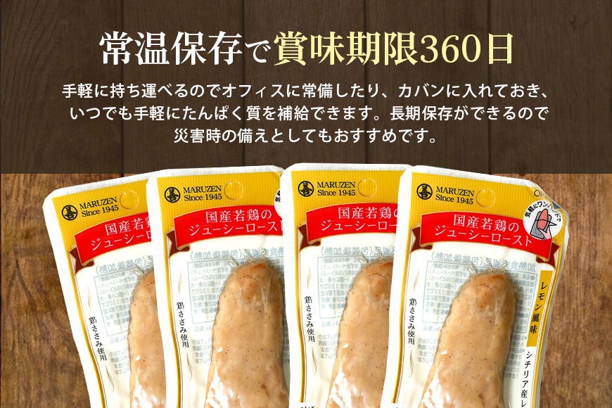 国産若鳥のジューシーロースト 選べる4種類 1本タイプ×20本（1kg） レモン風味