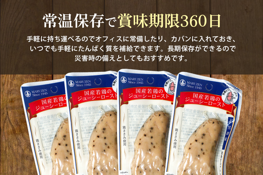 国産若鳥のジューシーロースト 選べる4種類 1本タイプ×20本（1kg） 黒胡椒
