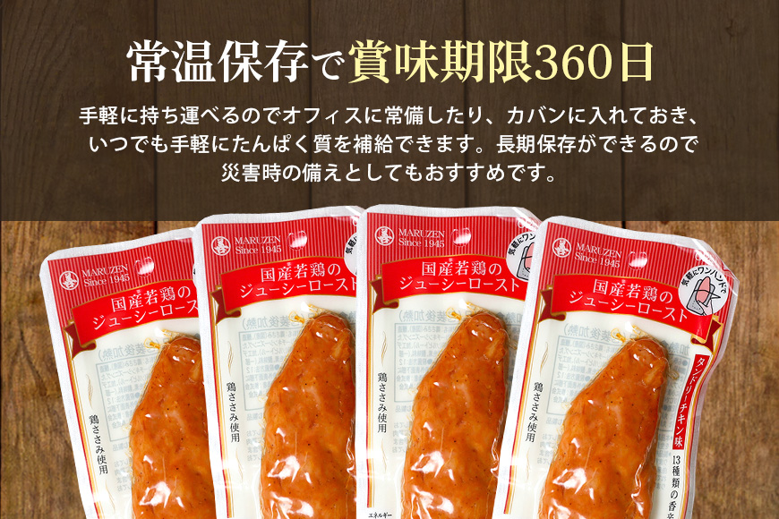 国産若鳥のジューシーロースト 選べる4種類 1本タイプ×20本（1kg） タンドリーチキン味