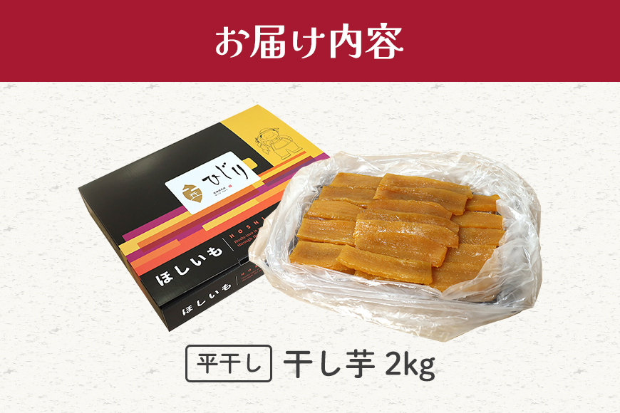 さつまいも専門店 ひじり の完熟金の干しいも 平干し（べにはるか） 2kg