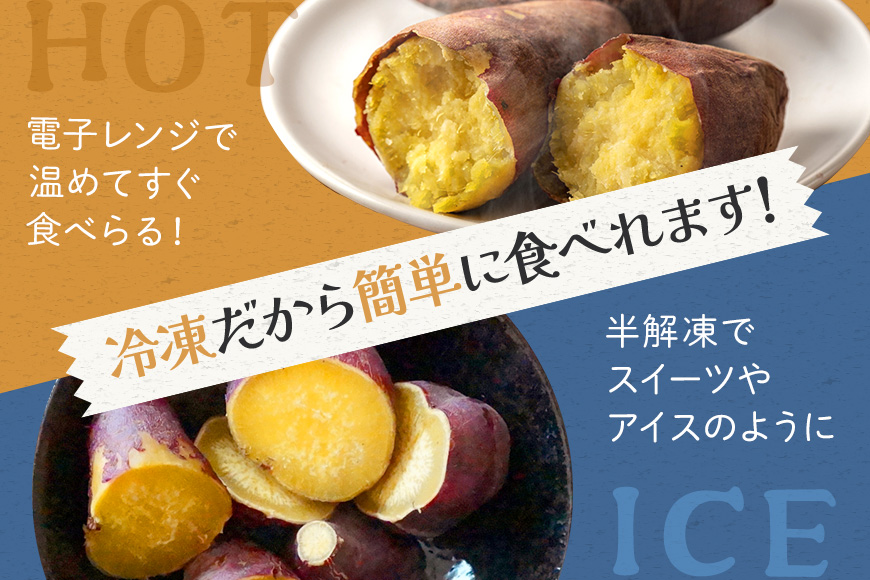 さつまいも専門店 ひじり の 塩蜜 焼き芋 1.5kg 冷凍