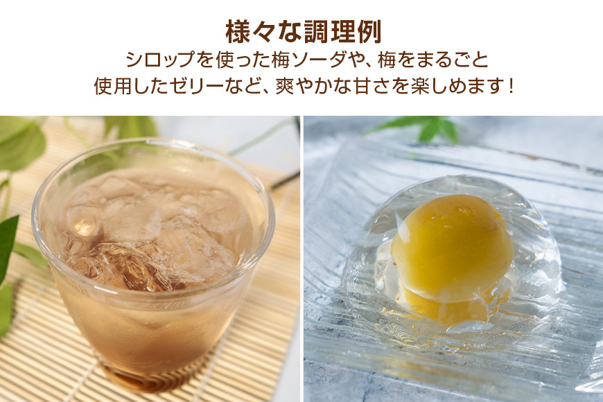 梅ふくませ・甘露梅セット 各260g