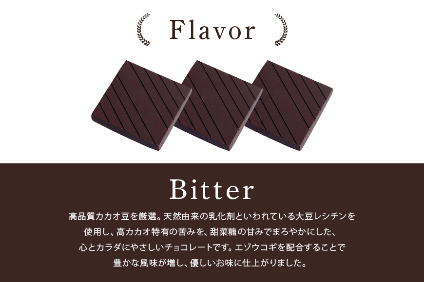 グッドヘルシーチョコ「森の恵」ビター12枚入り　≪スクエア≫