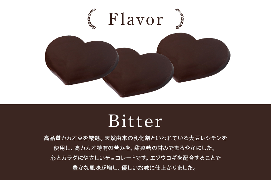 グッドヘルシーチョコ「森の恵」ビター12枚入り　≪ハート≫