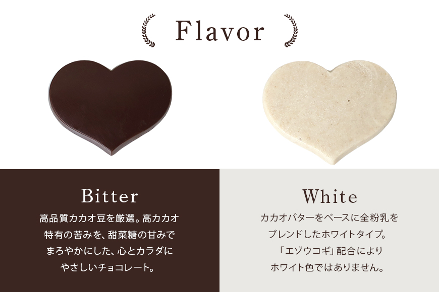 グッドヘルシーチョコ「森の恵」詰合せ12枚入り　≪ハート≫